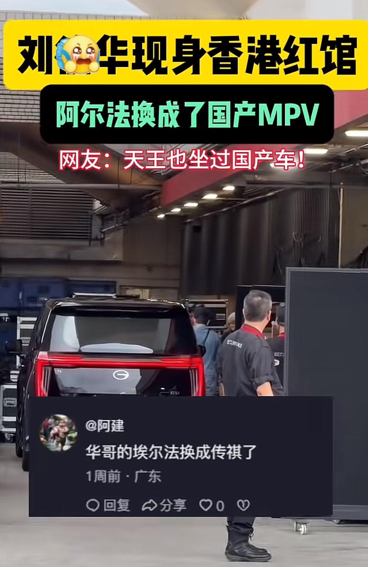 狗仔蹲了香港红馆三天，没拍到天王绯闻，却拍到了这个！

以后去香港红馆看演唱会，