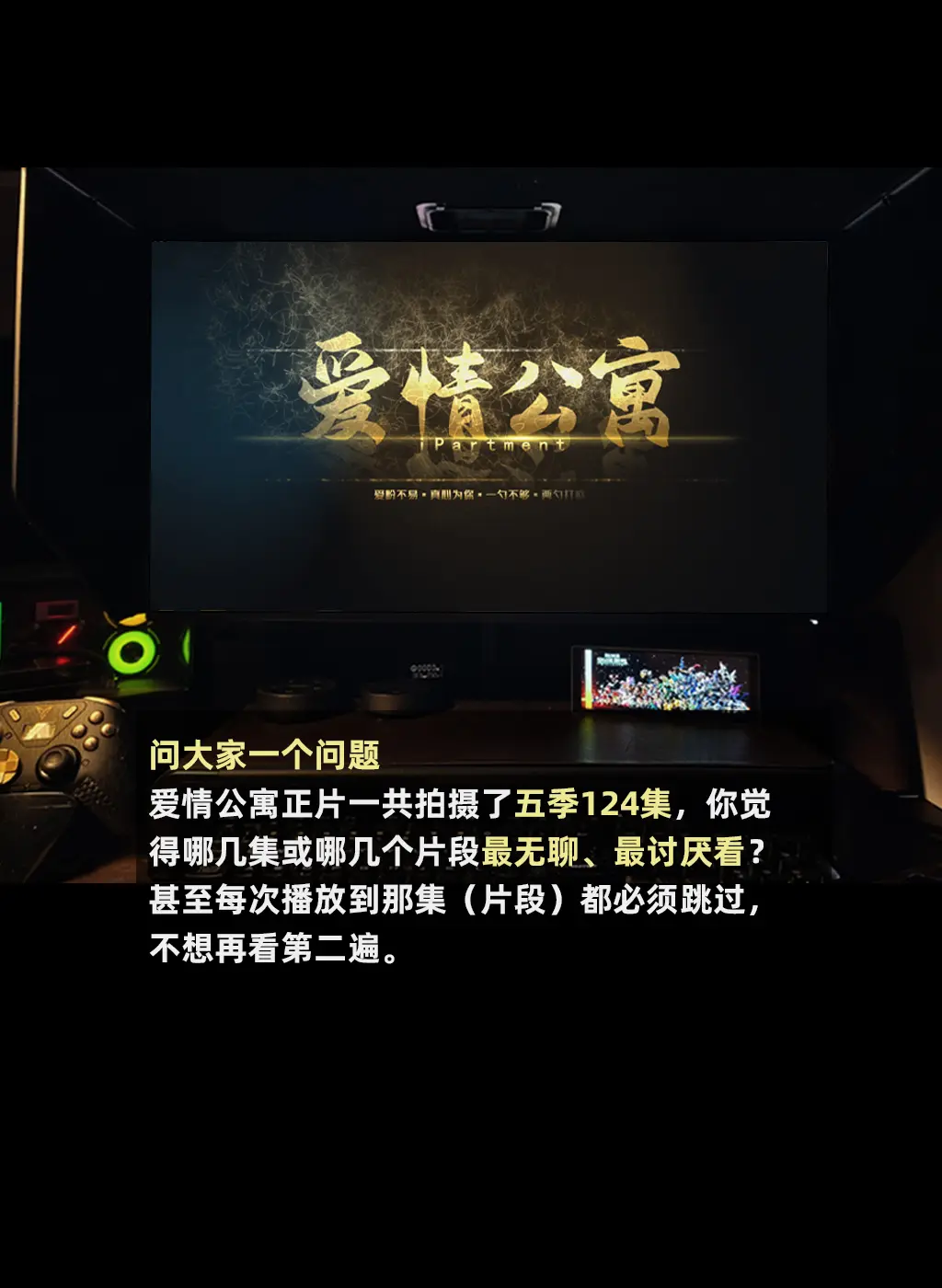 你记得爱情公寓哪集（片段），最不喜欢看。