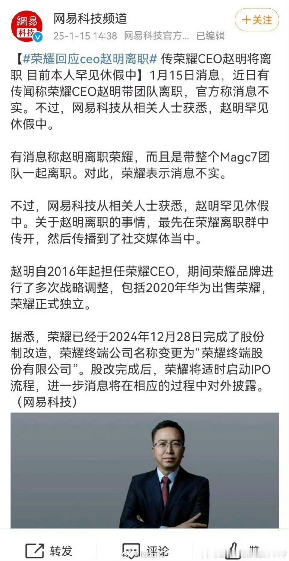 最近网上都在传言 荣耀总裁赵明离职 ，到底是真是假官方始终没有踹回应，据媒体报道
