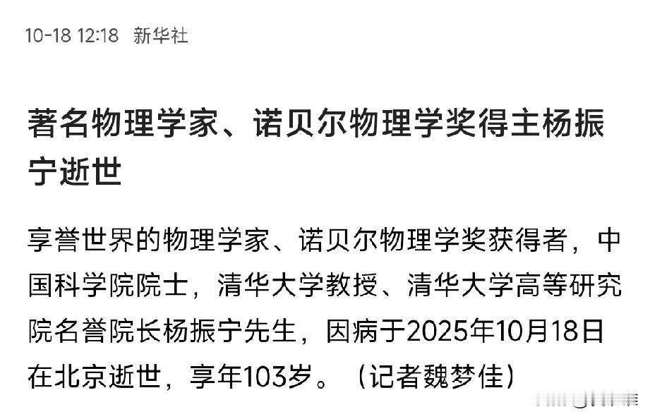 杨振宁逝世，小时候课本中的人物又少了一个！