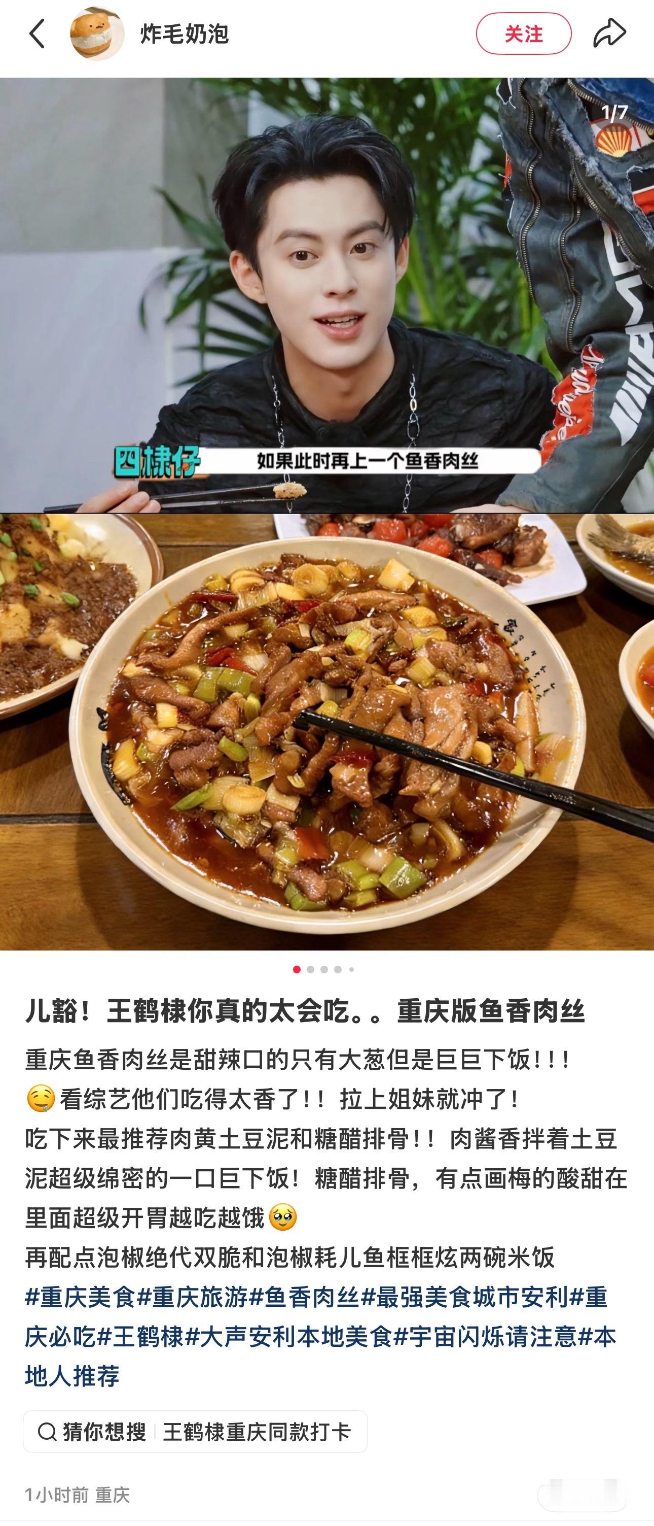 鹤棣鱼香肉丝这段真的好出圈到处刷到王鹤棣宇宙闪烁请注意