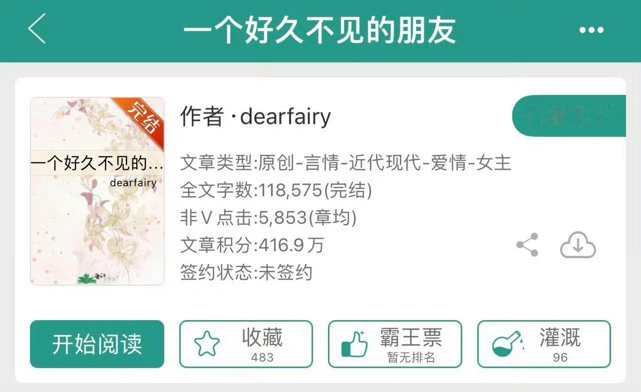 小说推荐：《一个好久不见的朋友》 作者:dearfairy简评：逗比可爱女主vs