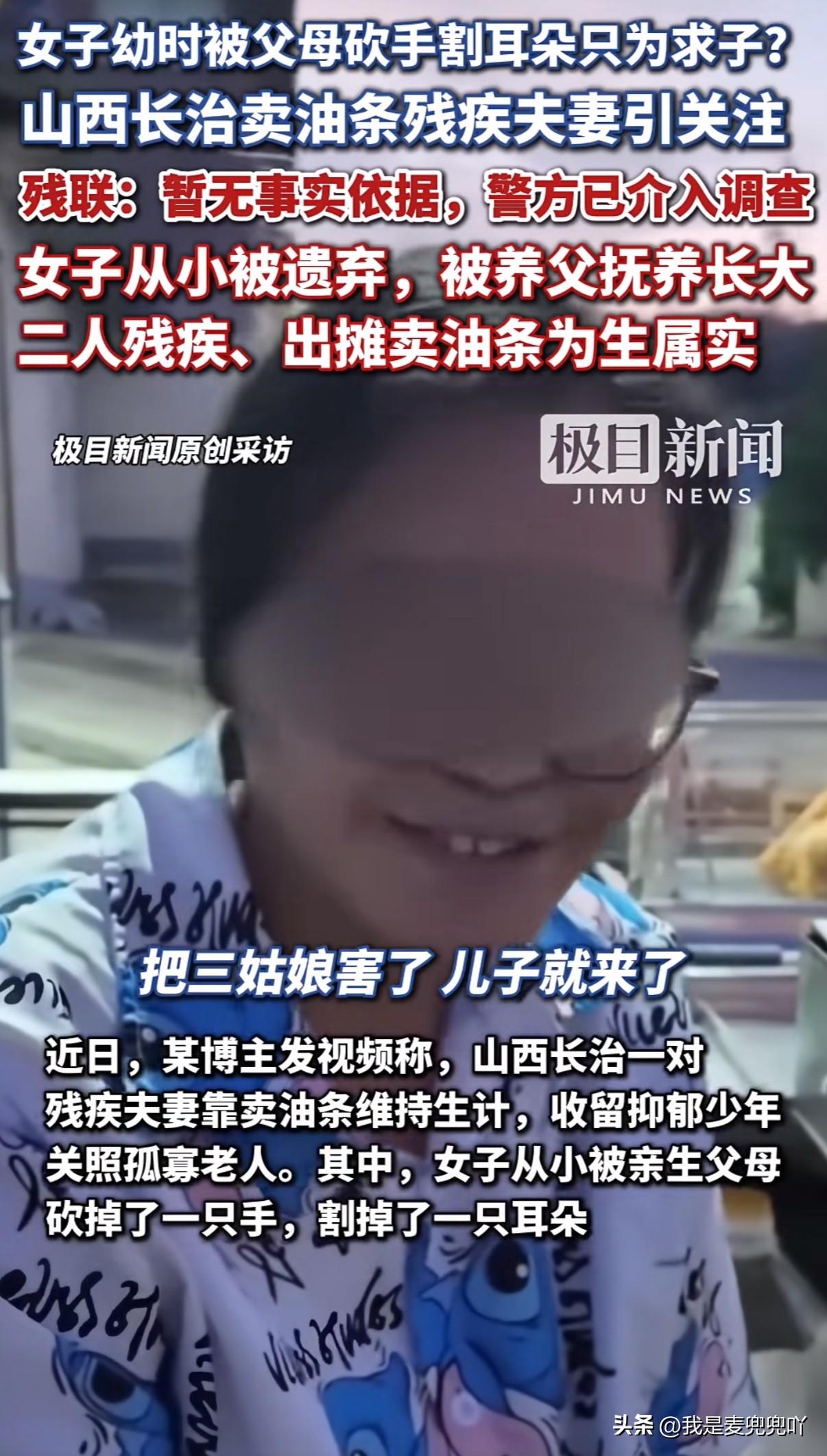 女婴被父母割掉耳朵砍去手臂后遗弃只因算命先生说只有这样做才能生儿子

近日山西一