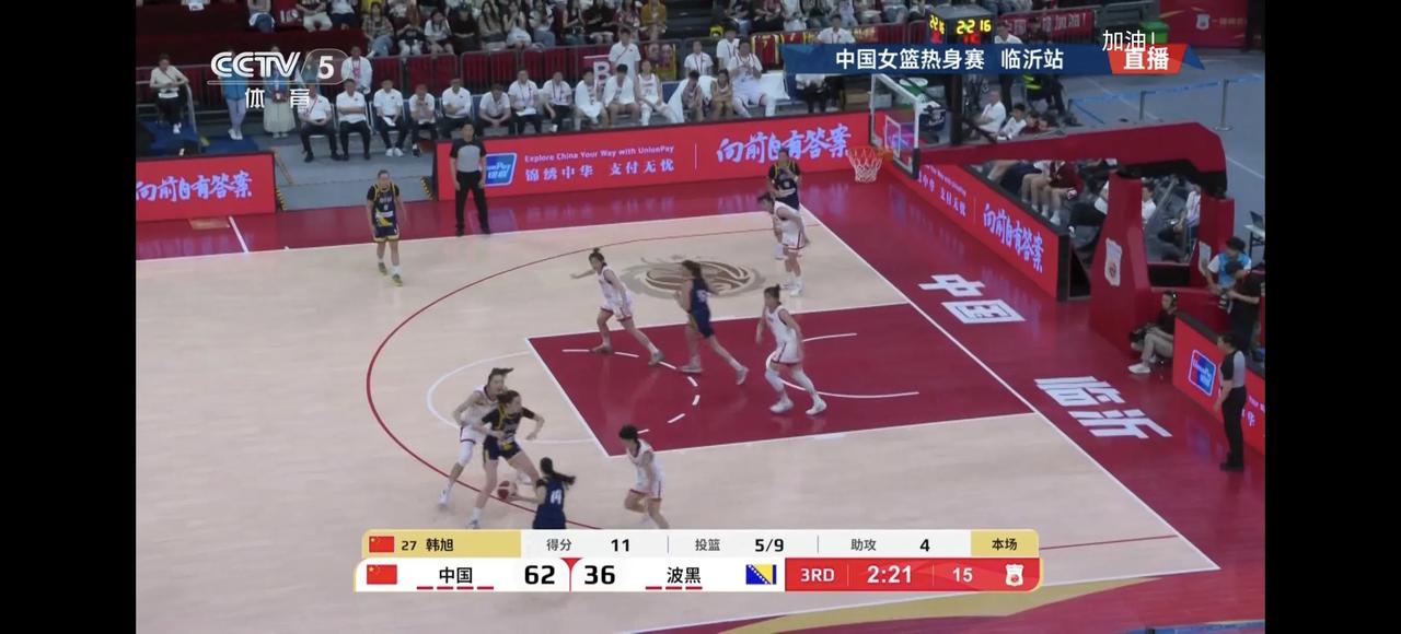 中国女篮与波黑女篮热身赛，第三节结束，中国女篮大比分71：41大比分领先，但也暴