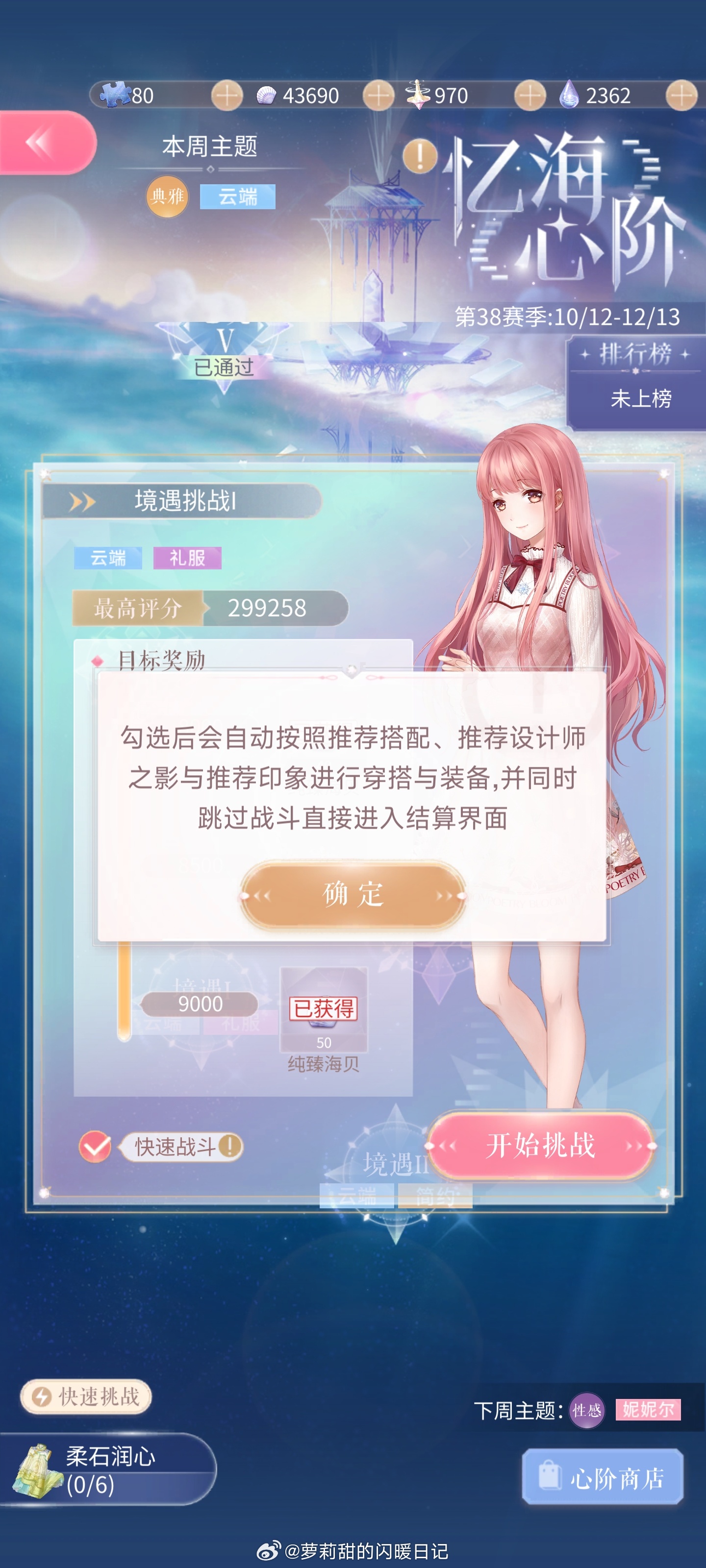 闪耀暖暖 心阶境遇和真我之境增加快速战斗~原快速挑战依然是跳过前面的关卡不变，增