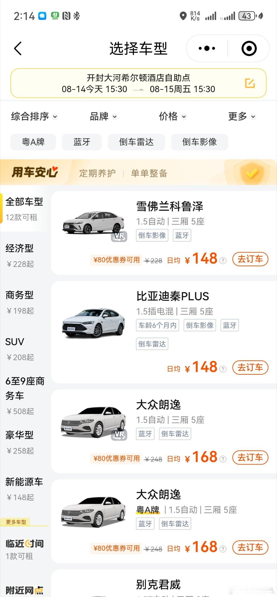 在开封租了个车去哪儿虽然也是说看起来很便宜，但是下面有实际成交价神舟租车看起来差