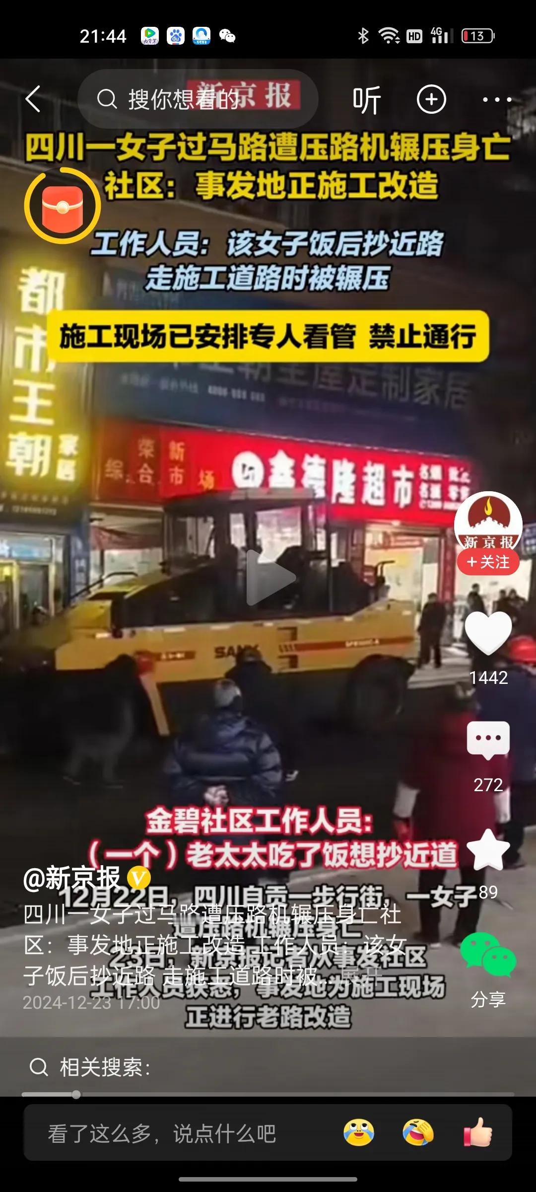 抄近路走进施工处，被压路机碾压身亡！老太太死亡集齐了所有不利因素，
1夜晚视线不