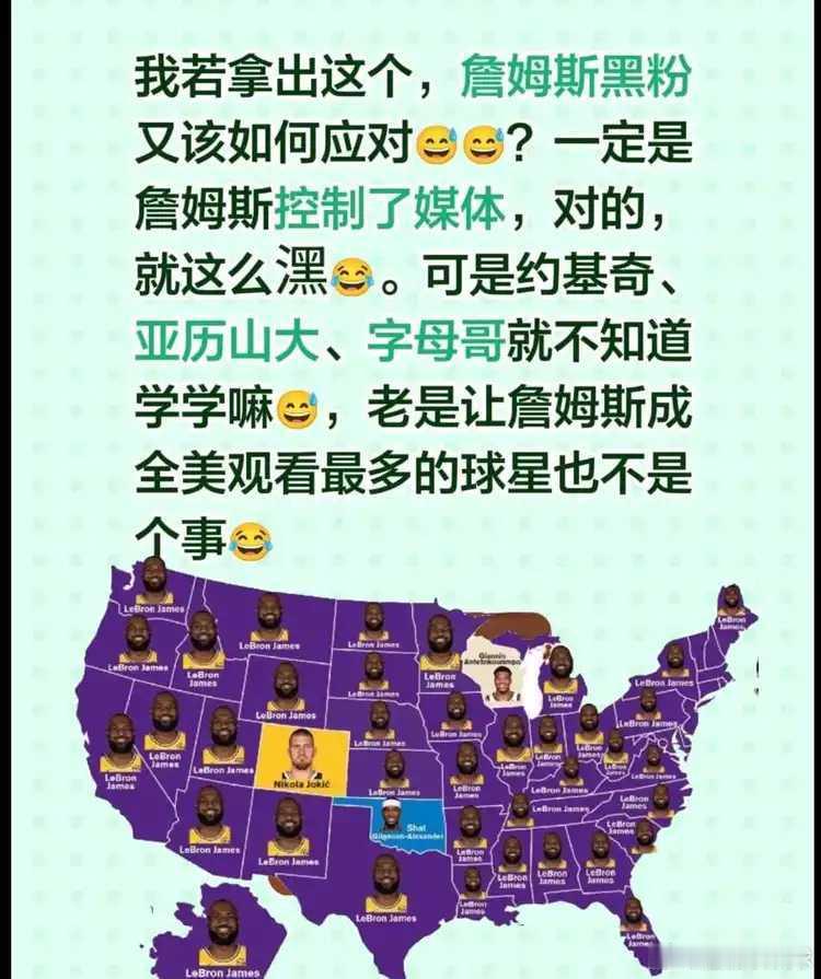 全美黑压压一片，四十岁的老汉詹姆斯还是nba的流量包呀！