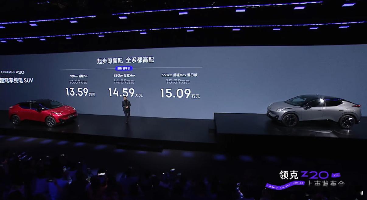 我以为我听错了，领克Z20上市限时价格13.59万起[哆啦A梦吃惊] 