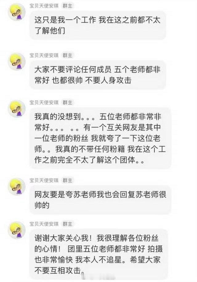 起因是“宝贝天使安琪”这个工作人员好友夸了一句朱志鑫帅，就被zy，朱志鑫和工作人