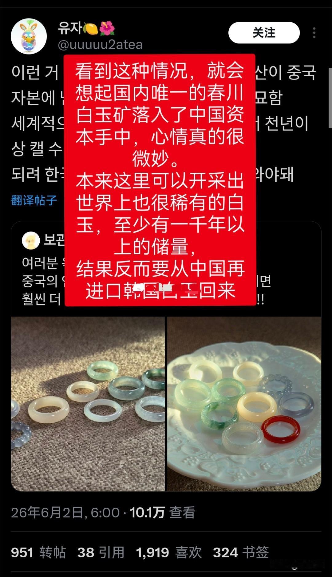 一个韩国网友发文说，韩国唯一的春川白玉矿在中国公司的手中，说是这个矿可以开采出世