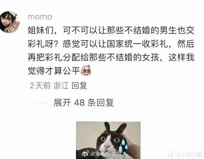 把没结婚的女的，不要彩礼分给没结婚的男的，这个想法如何 ​​​