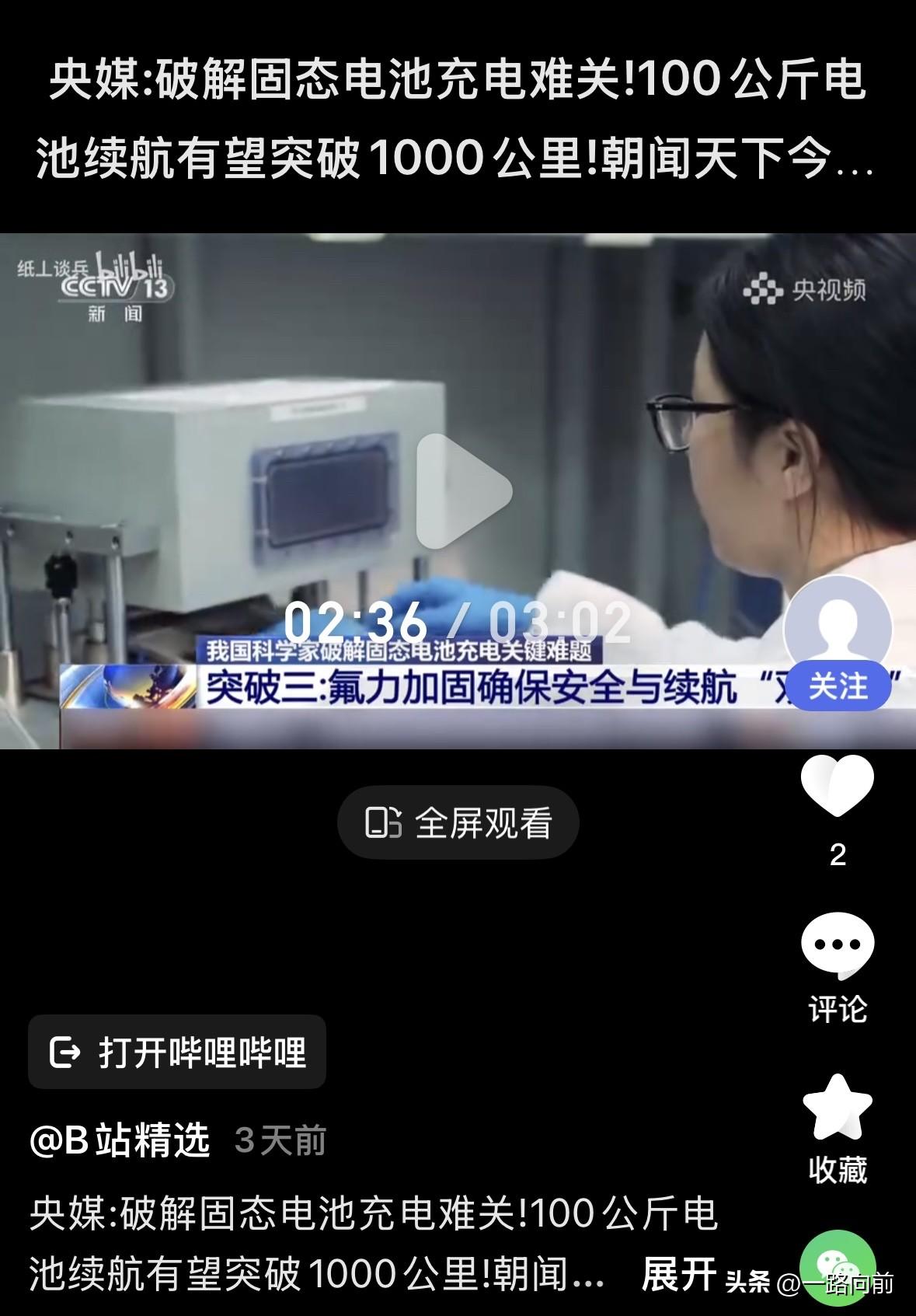 我敢说，最近关注电动车的人，都被“固态电池突破”的消息炸到了！但你们发现没？这波