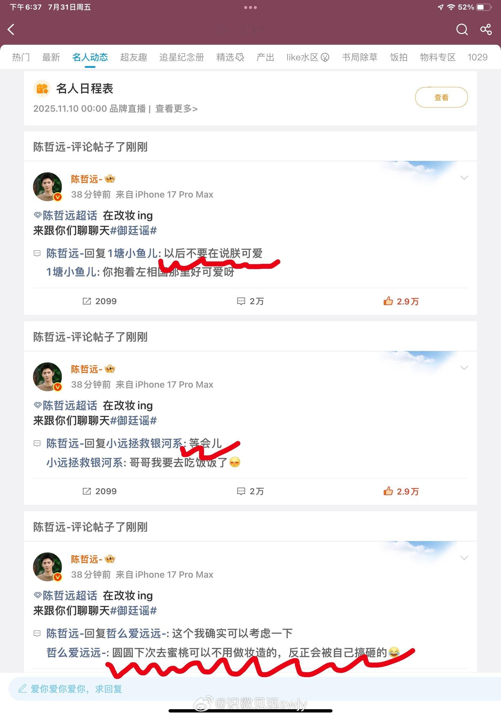 陈哲远回复能不能一直洗澡信息量有点大，你品，你细品！陈哲远英寡御廷谣