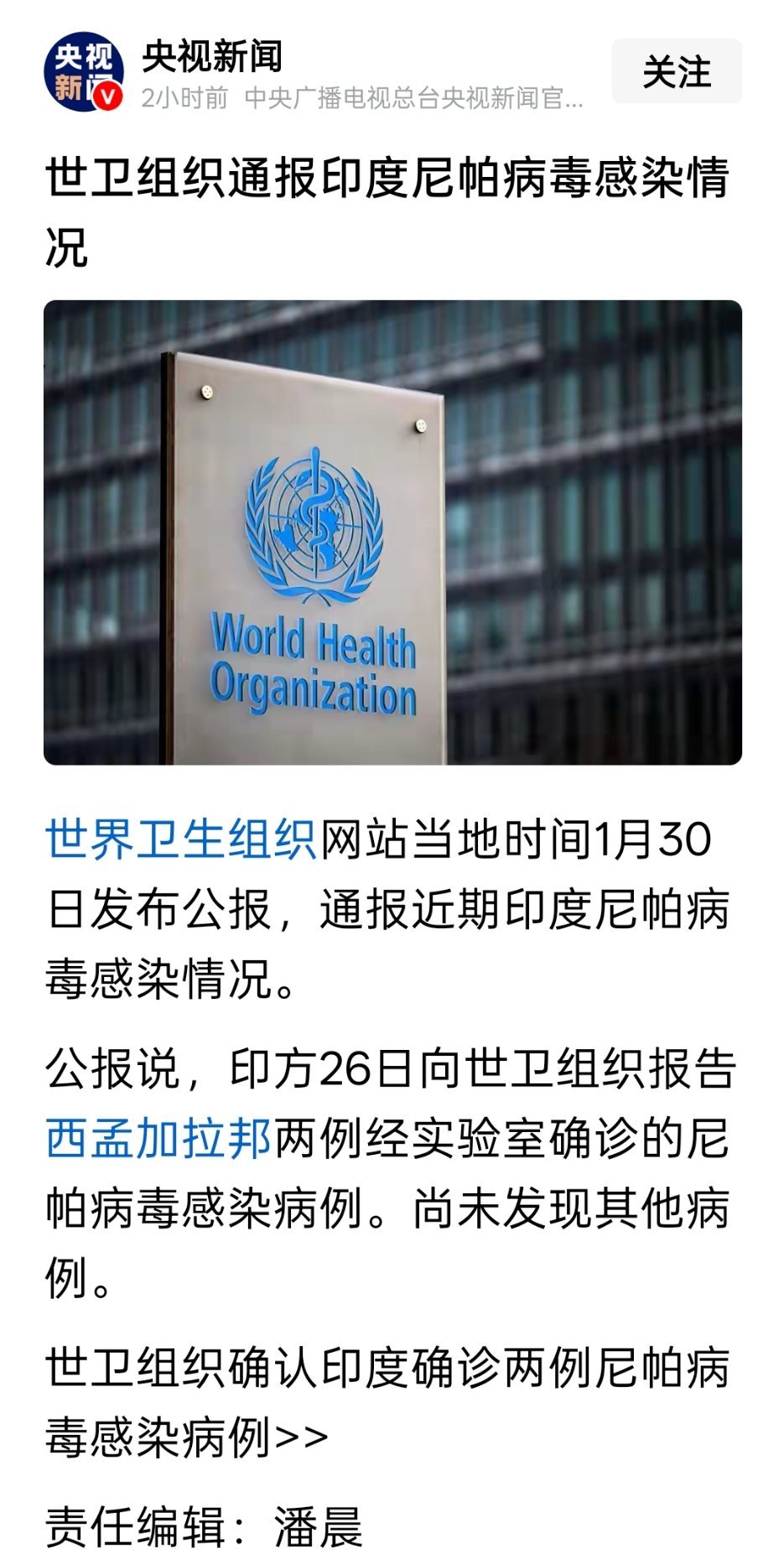 世卫组织通报印度尼帕病毒感染情况。感觉问题不大 