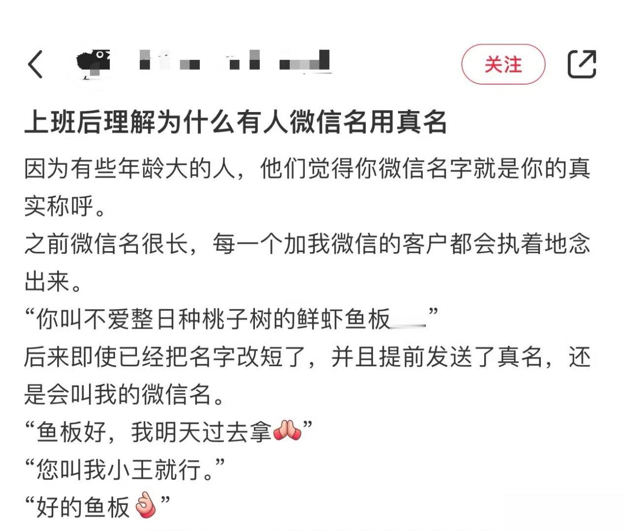 上班后微信不敢乱取名字了 现实生活中被喊微信吗有多搞笑[笑cry] 