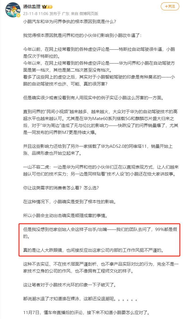 很多人还不知道为什么华为和小鹏会吵起来，看下面这张图就懂了。[吃瓜群众]

小鹏
