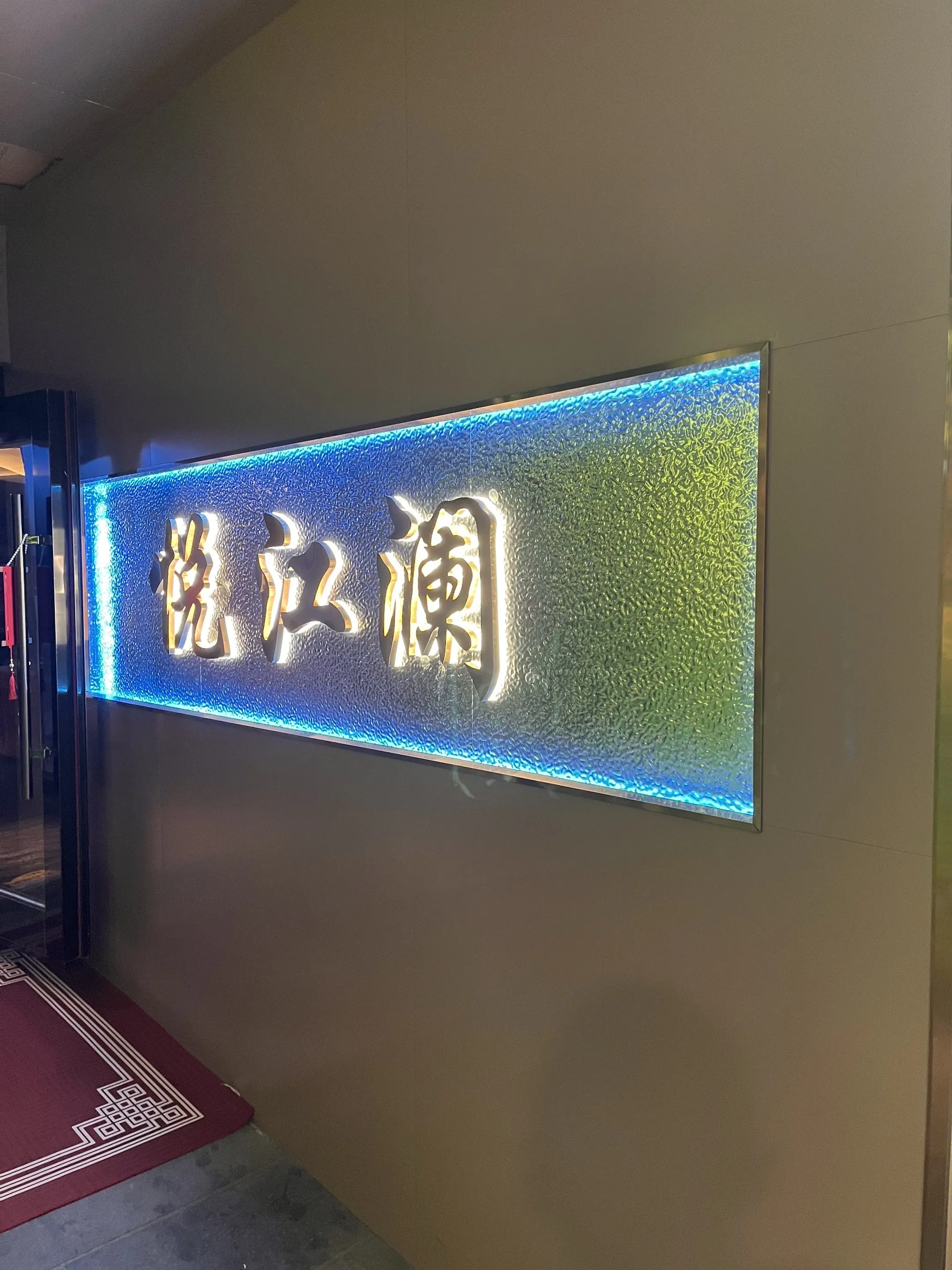 放松休闲好去处——悦江澜影院式足道。    放松休闲好去处——悦江澜影院式足道