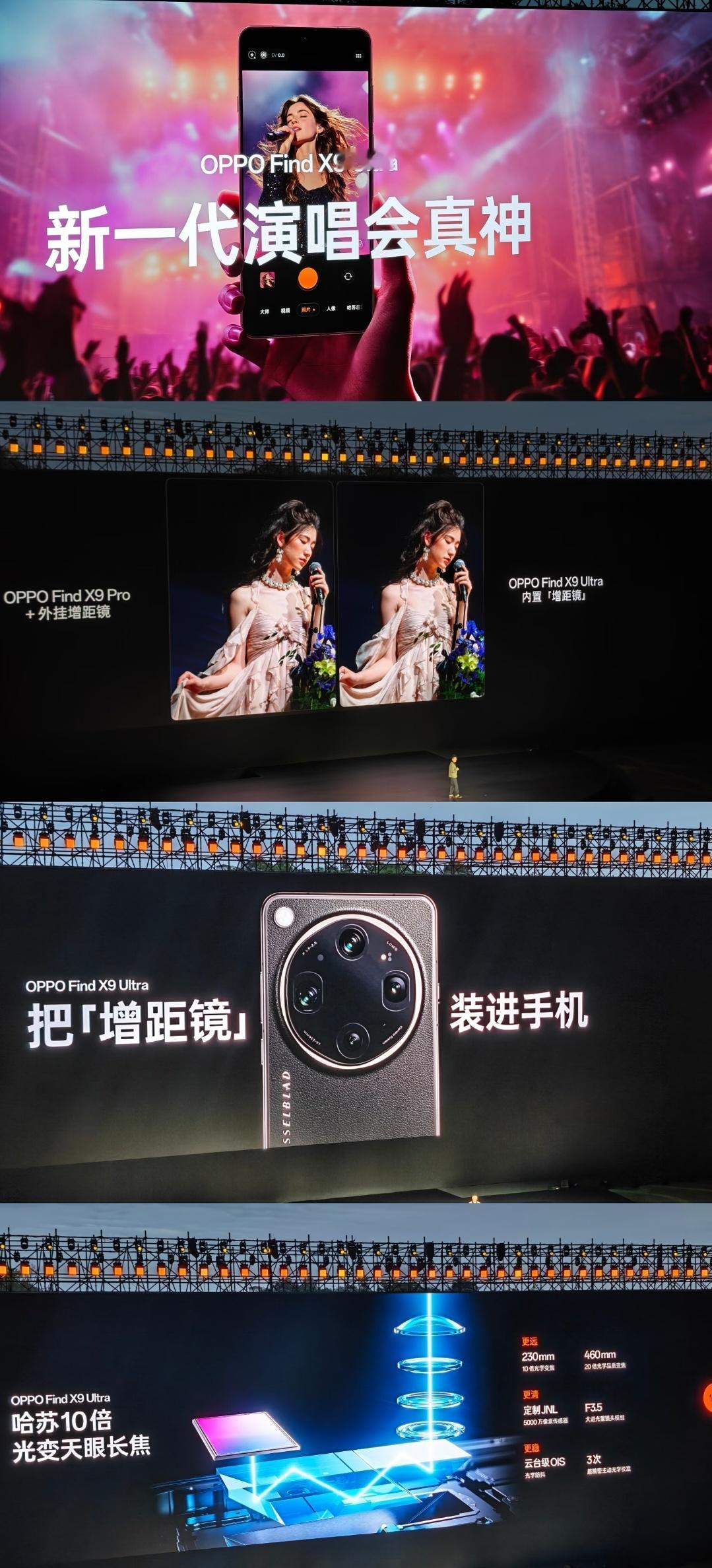 OPPO行业首创内置增距镜行，这对宿敌跟演唱会杠上了 