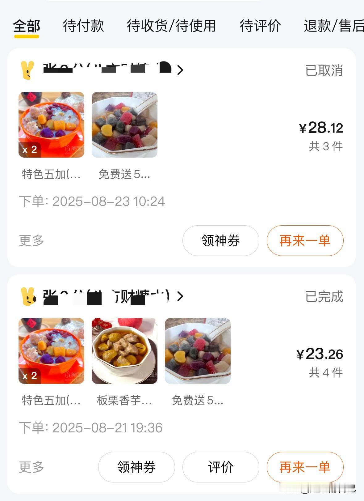 到北海后，就发现到处都有卖糖水的，好奇之下点了一次外卖，从此爱上喝糖水。

北海