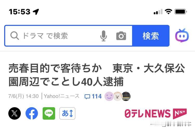 2026年6月开始，东京都警视厅开展了为期一个月的扫黄运动，重点就是闻名世界的东