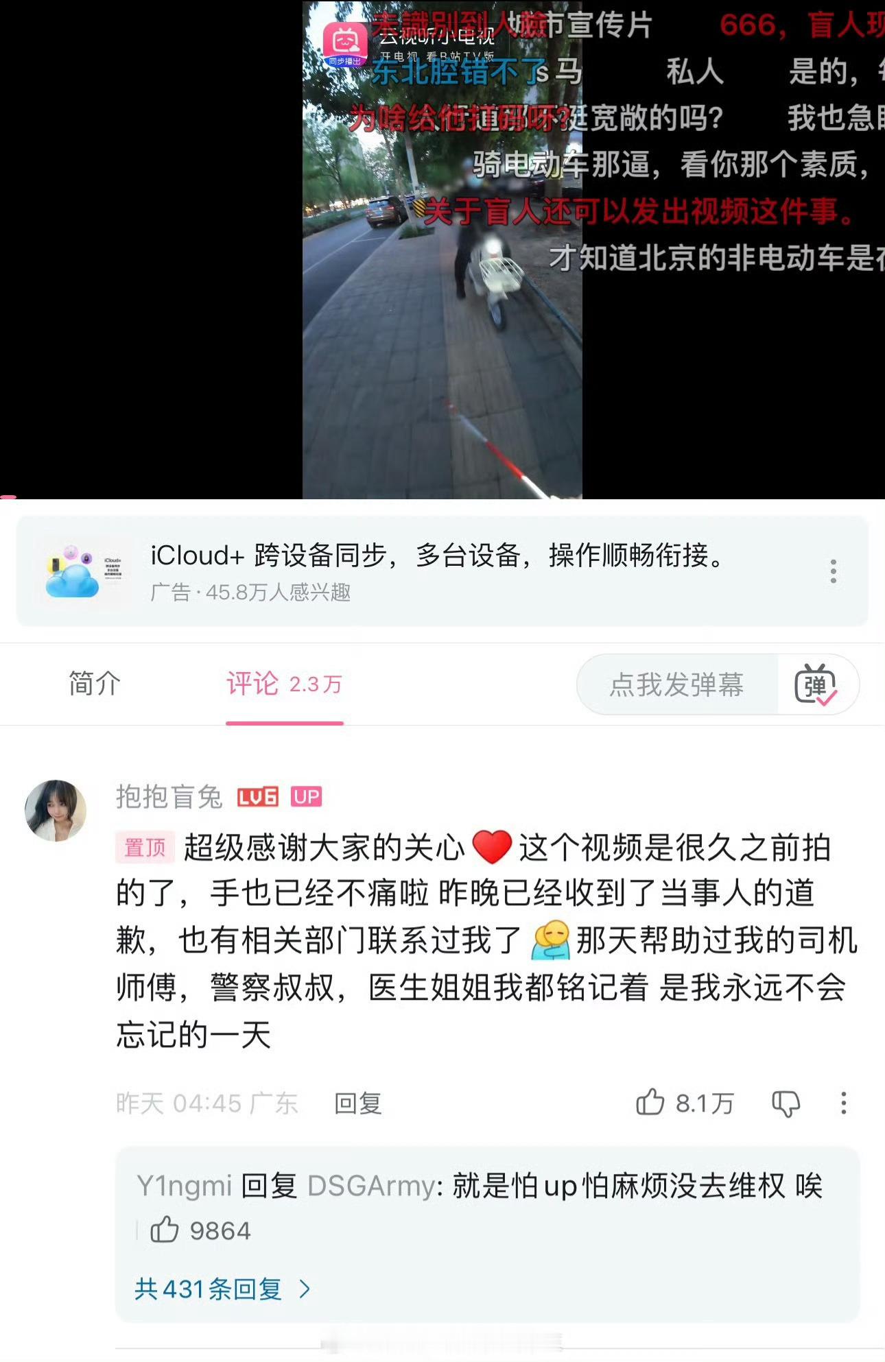 警方通报女孩盲道被撞事件为什么啊？！为什么又要消费公众善良从捡作业本到女孩盲道被