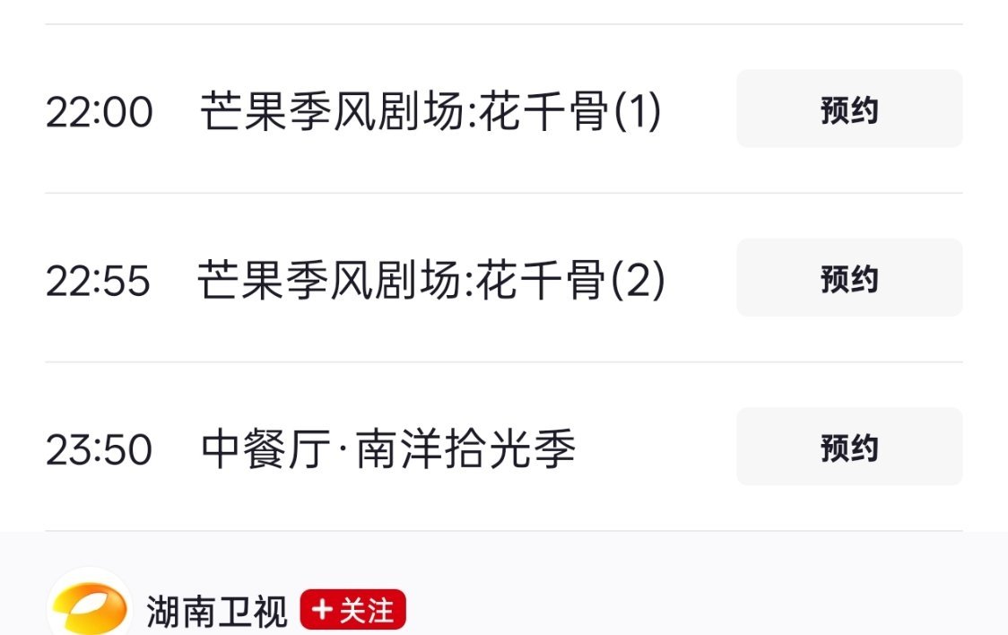 别忘了晚上有小骨哦！湖南卫视22点起！今天开始！ 