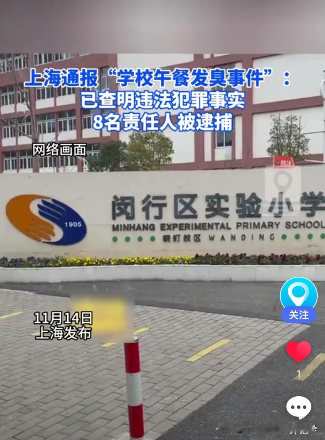 🔥【最新通报！上海"臭午餐"事件8人被捕，涉事企业黑心操作曝光】

📍事件速