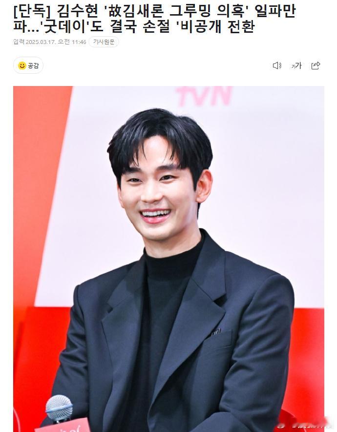 Goodday隐藏金秀贤唱歌片段17日，据报道，MBC《Good Day》方面将