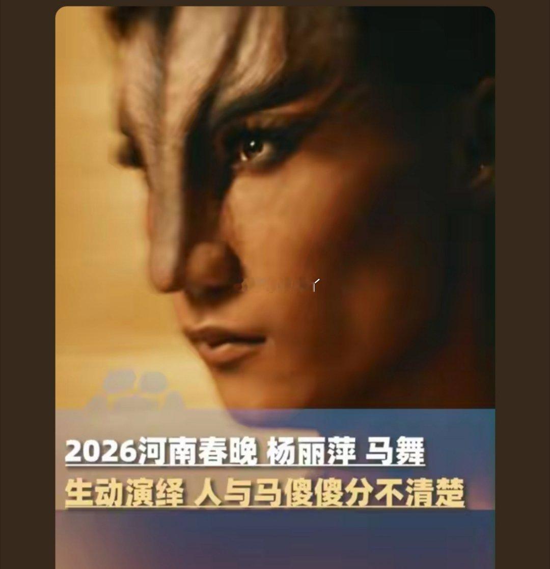 诗卓卓 审美天花板来袭！河南卫视春晚今晚19:30开播，杨丽萍、陈丽君领衔，传统