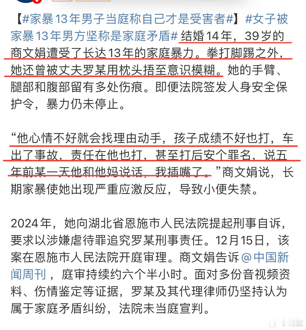 所以你说家暴的人还是人吗家暴13年男子当庭称自己才是受害者自己出轨聊s，家暴老婆