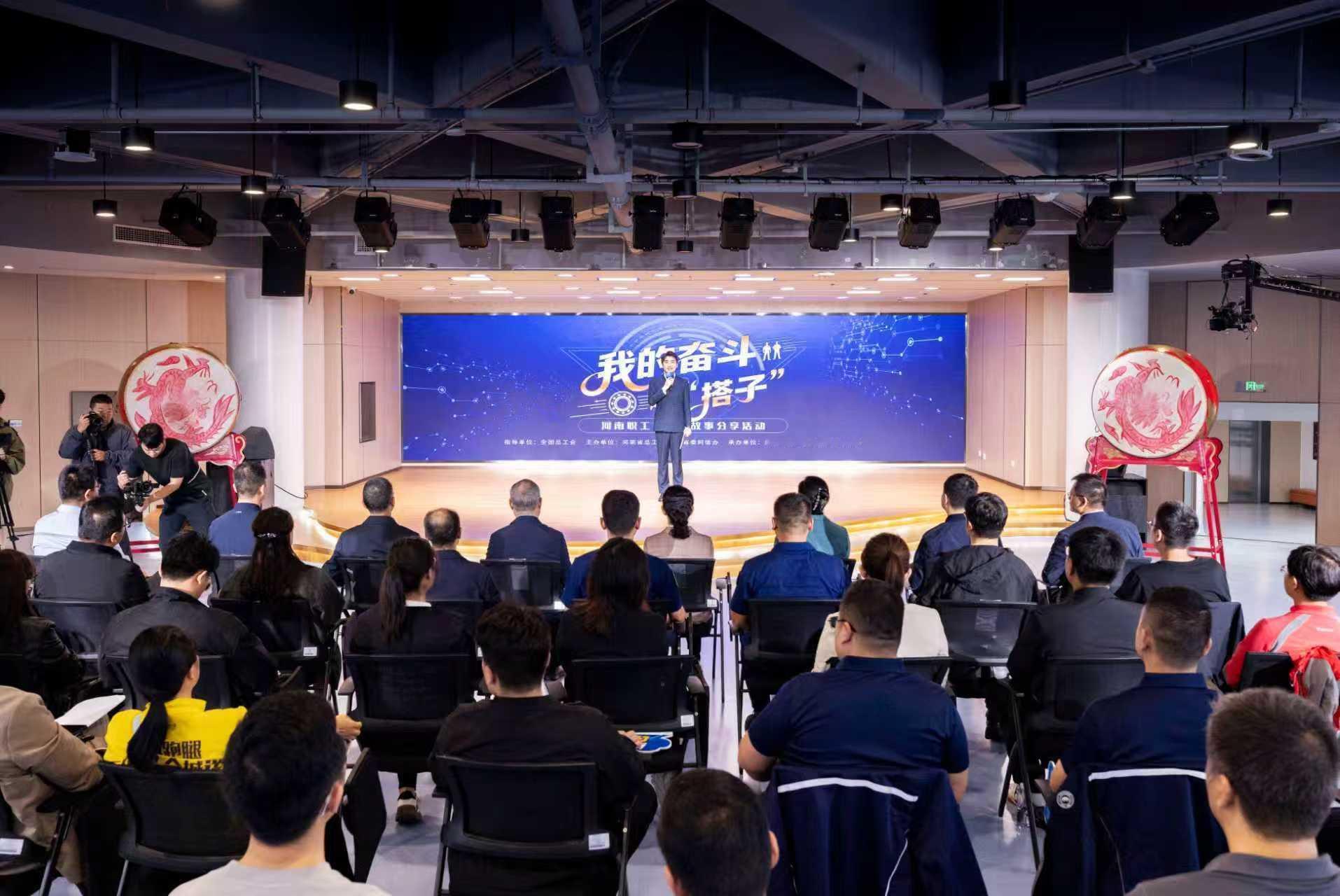 我的奋斗“搭子”河南职工好网民故事分享活动在郑州启动9月28日，由全国总工会指导