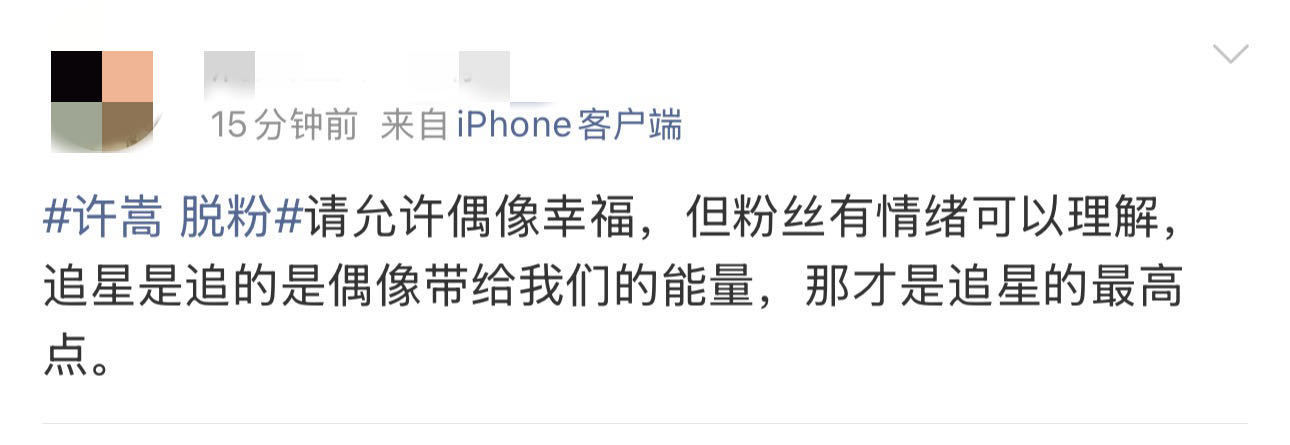 许嵩路人口碑 许嵩官宣结婚收获大量路人祝福，一代人的青春找到了归宿，大家都在真心