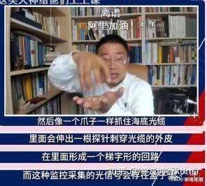 据说美国有项新高科技技术间谍设备，“像一个爪子一样抓住海底电缆，里面会伸出一根探