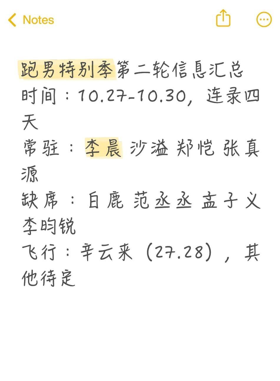 跑男特别季第二轮汇总～ ​​​