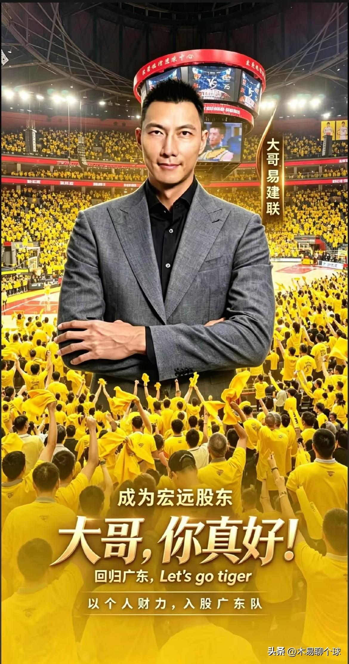 易建联入股广东宏远男篮当老板？
近日，有自媒体发布社媒，意思说是易建联以个人财力