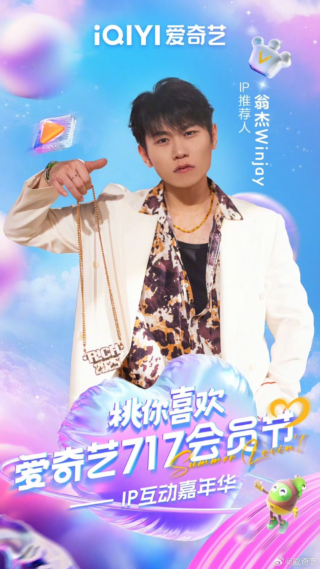爱奇艺剧综IP直播团建 今晚开启！陈嘉上、丞磊、成毅、邓为、侯明昊、李宛妲、李昀