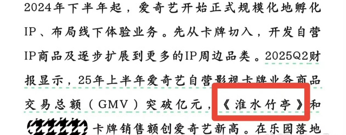 刘诗诗主演淮水竹亭破了爱奇艺卡牌销售额记录 ​​​
