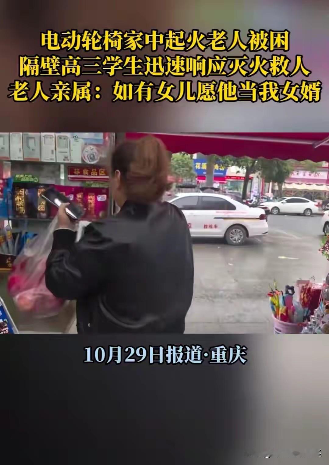 在重庆的一个寻常日子里，一场突如其来的大火打破了社区的宁静。一位八旬老人在家中为