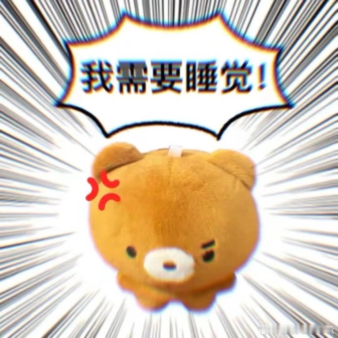 本人状态 be like： 