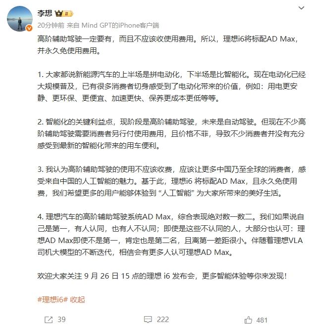 李想：「高阶辅助驾驶一定要有，而且不应该收使用费用」。
辅助驾驶该不该收费？就看