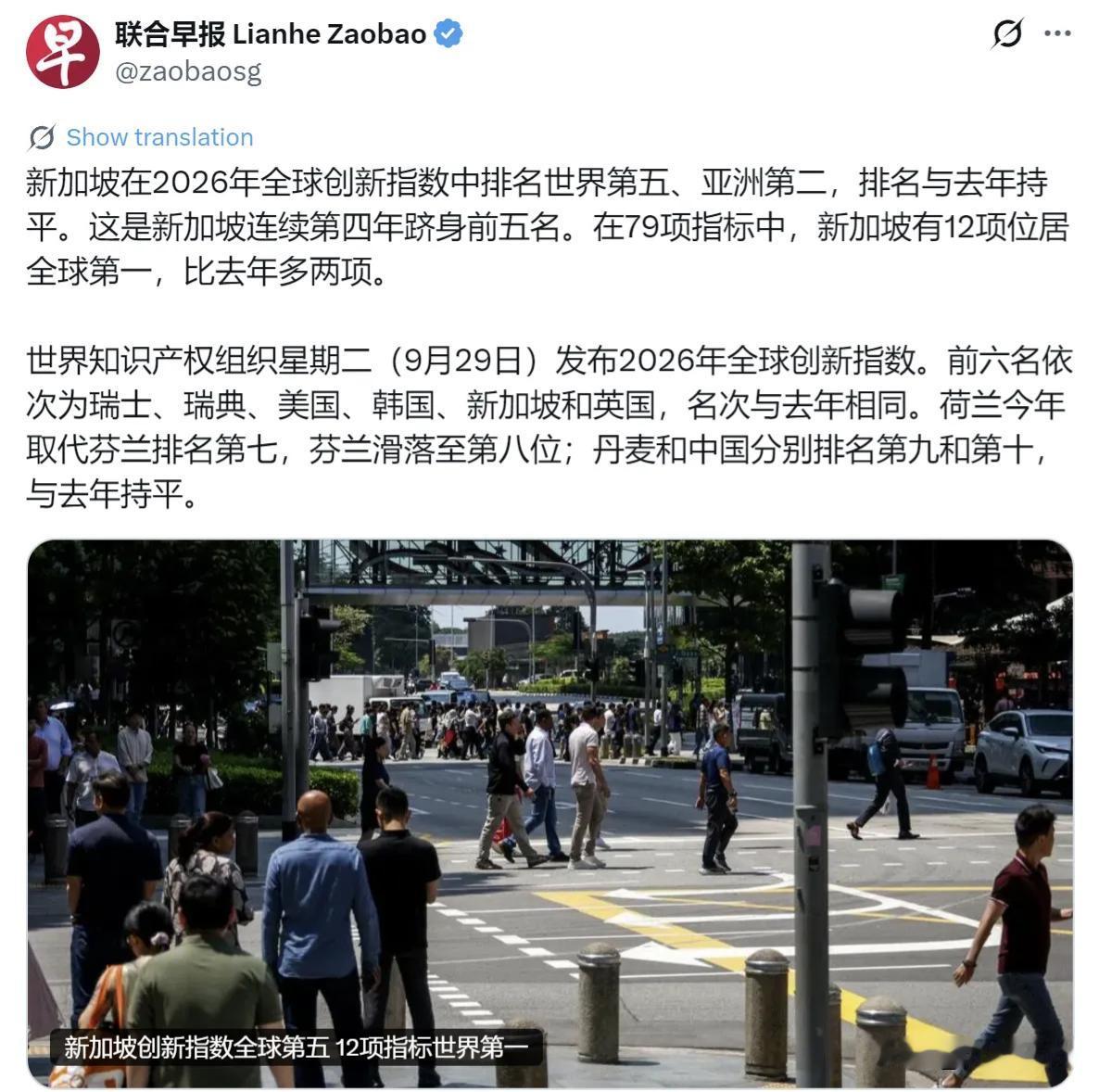 这份榜单，又把新加坡捧上天了。

世界知识产权组织发布2026全球创新指数，瑞士