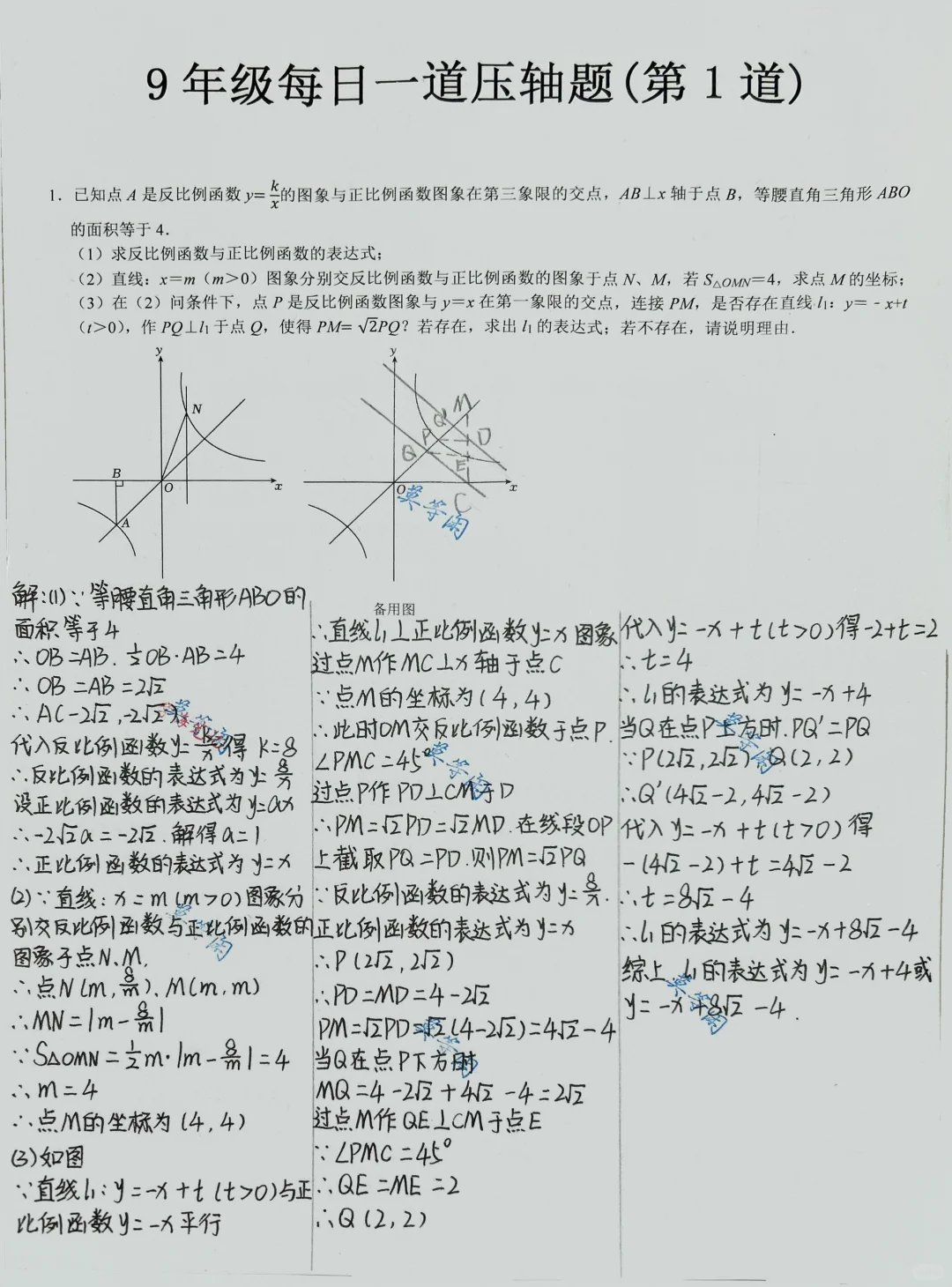 9（上）每日一道压轴题（第 1 道）