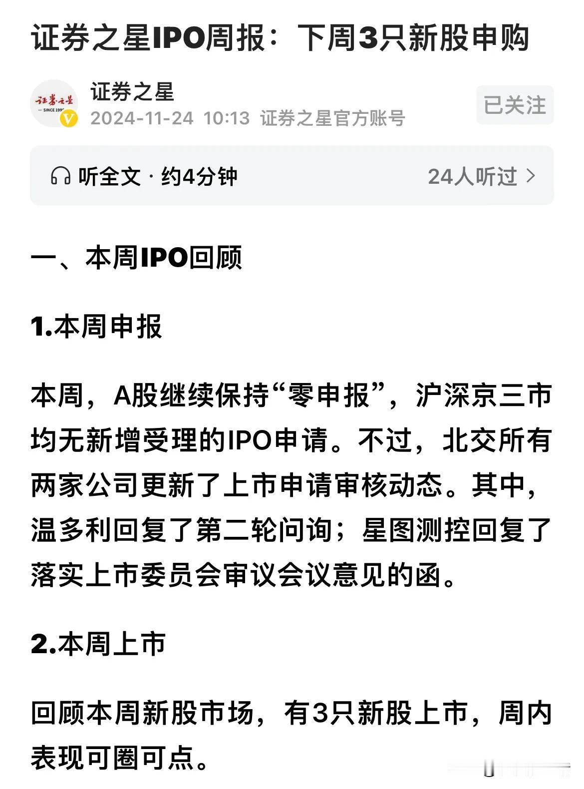 百点长阴后，为增加市场活力，提振投资者信心，下周发行3只新股以此安慰被砸得有点心