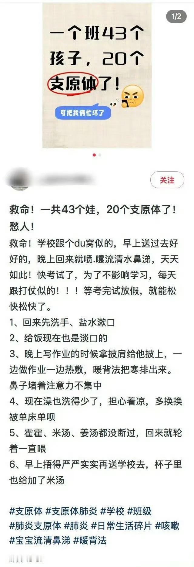 救命！一个班43个孩子，20个支原体