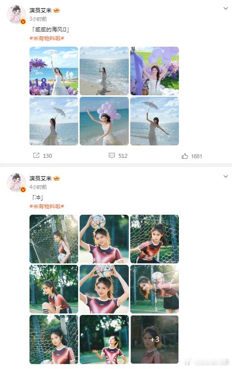 艾米连发8条庆生博 13日是艾米18岁生日，她凌晨开始连发了8条庆生博，生日快乐