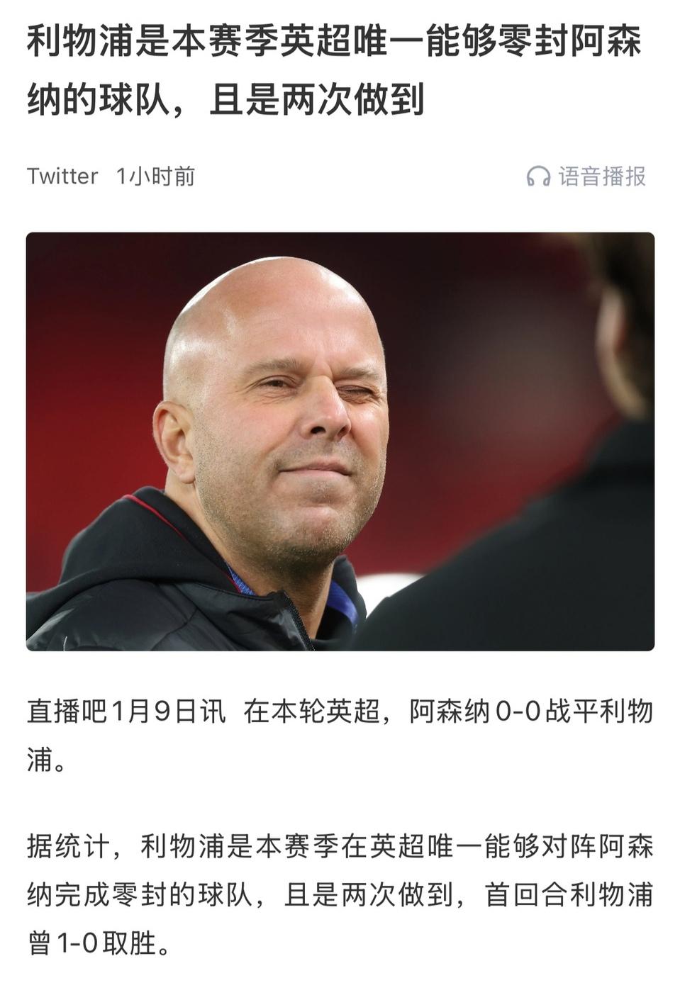 本赛季利物浦最牛的是两次对阿森纳，拿到了4分，说实话给了曼城最后一次机会。

利