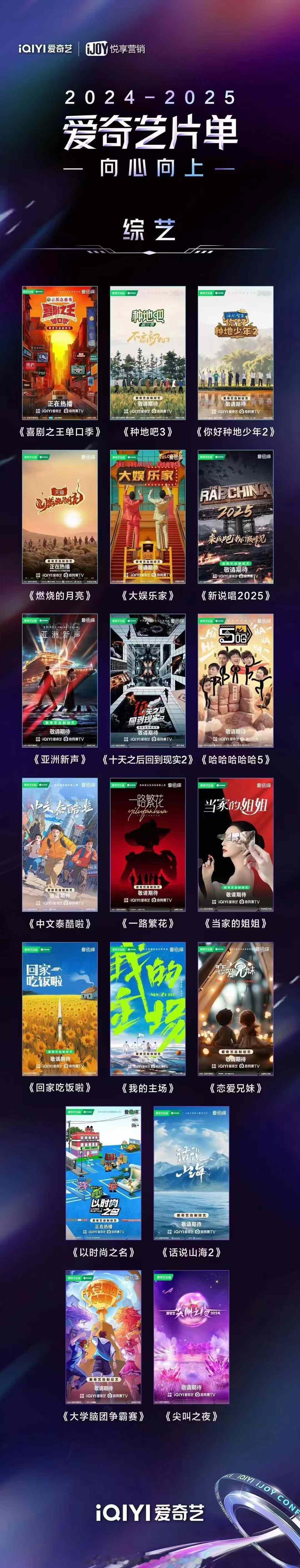 #2024爱奇艺悦享会##爱奇艺2025片单上心了##爱奇艺片单#爱奇艺最新片单