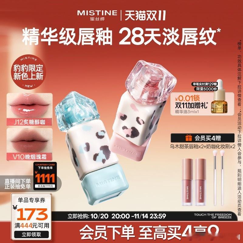 【TB到手价69.9】【豹豹限定】Mistine奶咖唇釉镜面水光口红裸色不沾杯学