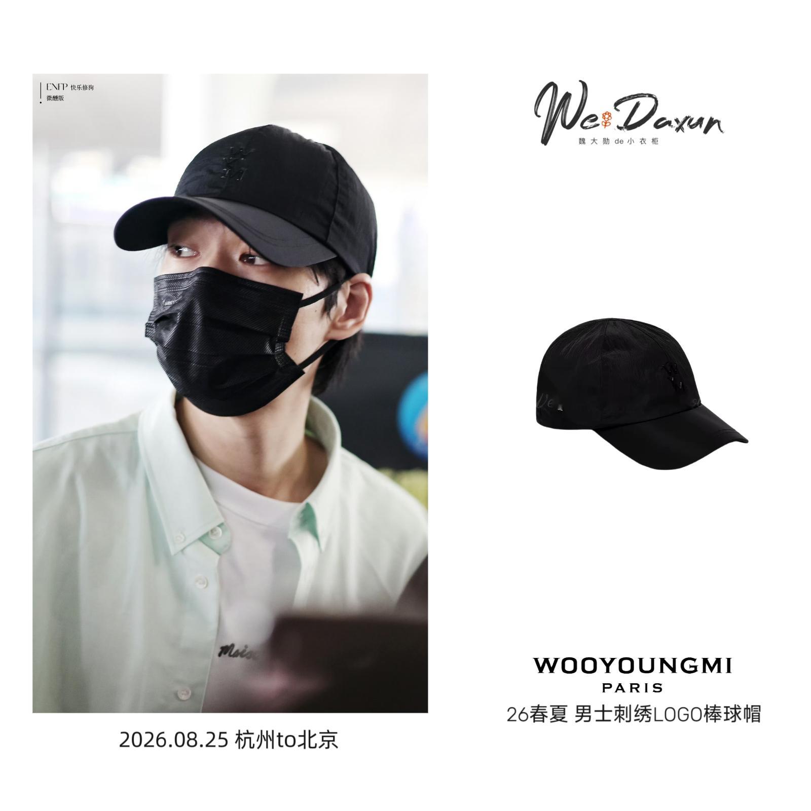 魏大勋赵家安 ✈️魏大勋同款 20260825 杭州🛫北京帽子：WOOYOUN